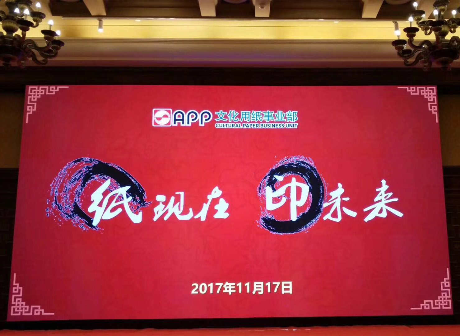 拍马纸业集团