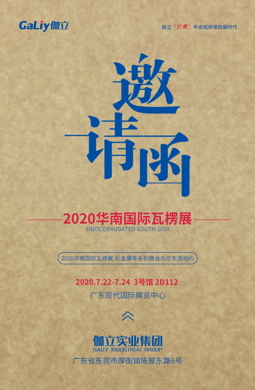拍马展会邀请函