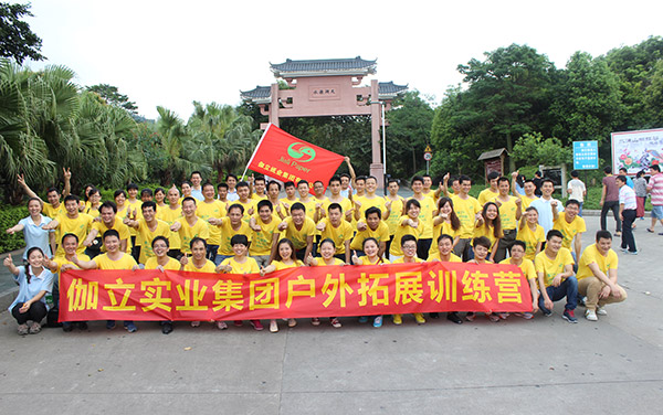 拍马纸业集团户外扩展训练营