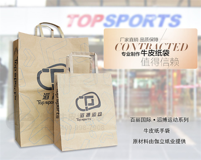 拍马纸业带您鉴赏百丽国际滔博运动牛皮纸手提袋