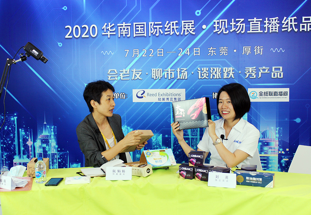 2020国际纸展拍马直播