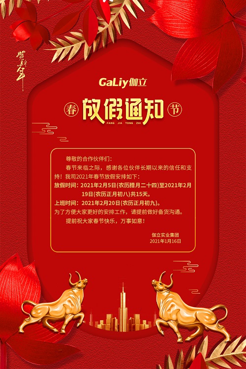 拍马纸业集团春节放假通知！！